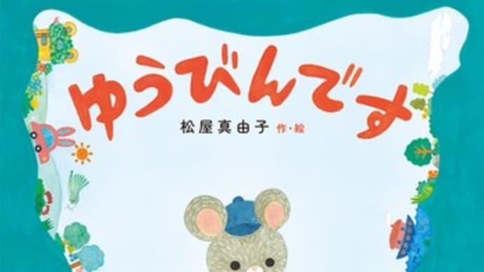 2024年初版絵本