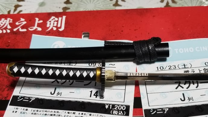 燃えよ剣 見ました。