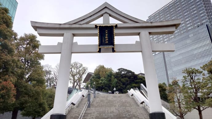 【感】東京五大神社コンプリートと茶巾寿司