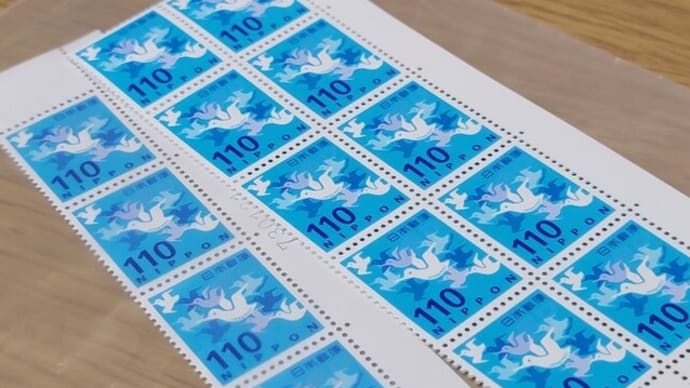 千鳥の柄の110円切手