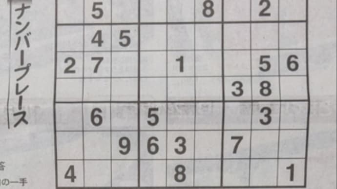 恒例の日経新聞土曜日版ナンプレを解きました