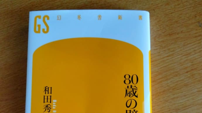 体調悪いのに〜80歳の壁を超えれるか(笑)