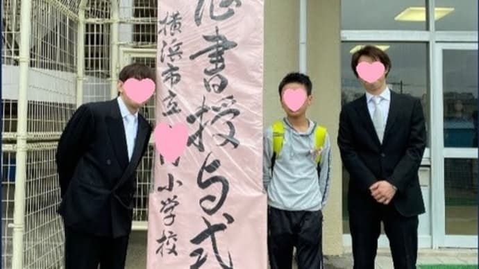 我が子の卒業式に保護者席に座ることはできなかったけれど。