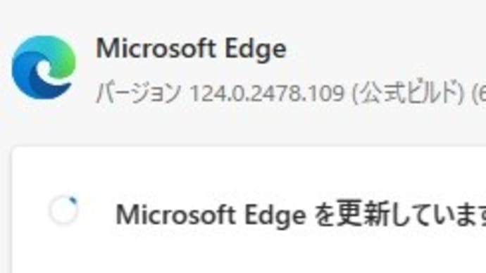 Microsoft Edge Stable チャンネルに バージョン 125.0.2535.51 が降りてきました。
