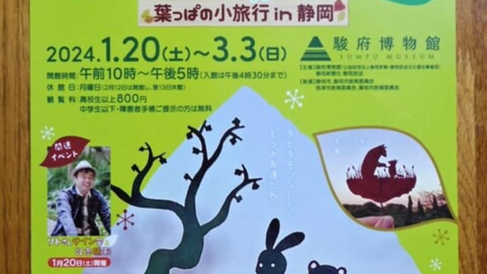 リト＠葉っぱ切り絵展　葉っぱの小旅行 in 静岡　その2