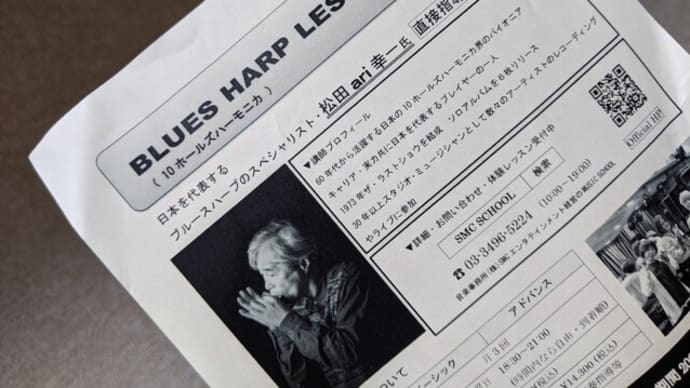 ハーモニカ奏者の松田幸一さんの声に耳を傾けた。