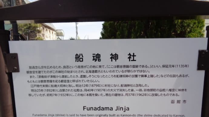 船魂神社