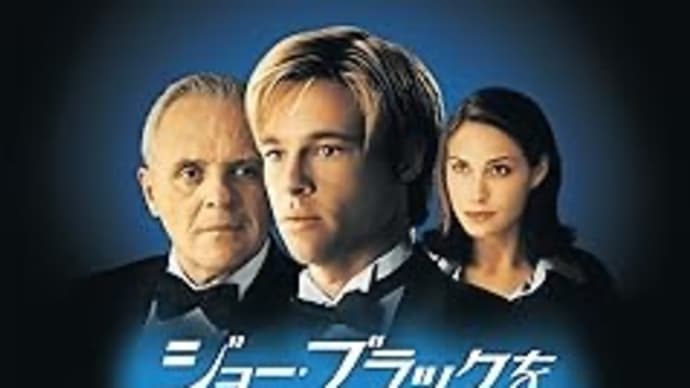 When I’m Sixty-Four PART3「ジョー・ブラックをよろしく」【映画評/ネタバレ注意】