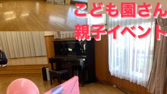 親子催し