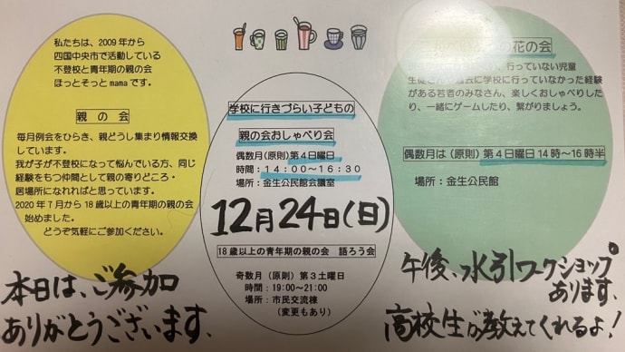 今年最後の親の会おしゃべり会&手打ちうどん作って食べました!