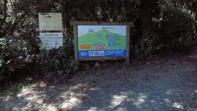 許斐山、許斐神社