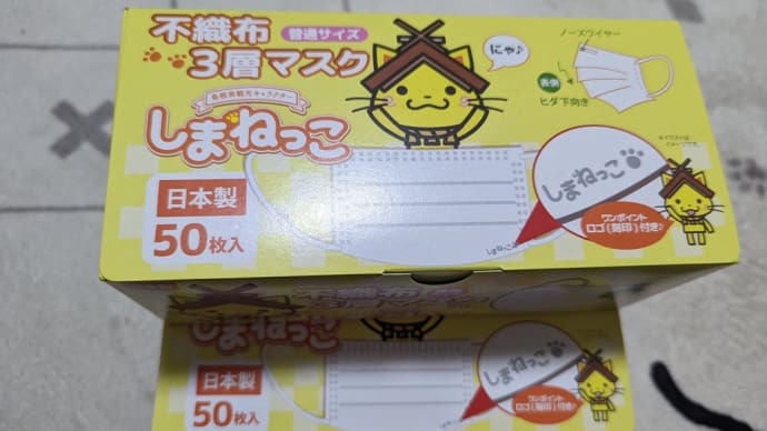 夏休み企画 しまねっこマスク 新商品紹介