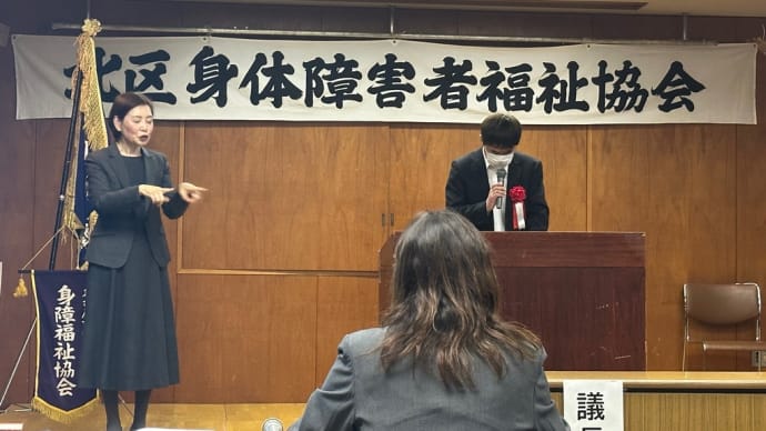 地元の身体障害者福祉協会へ