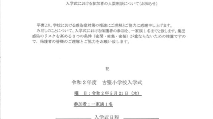 令和2年度入学式のお知らせ