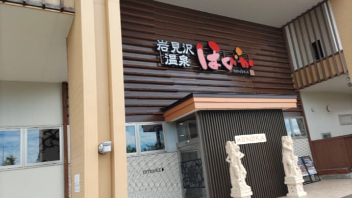 明け番の日は岩見沢の「ほのか」でマンガ三昧