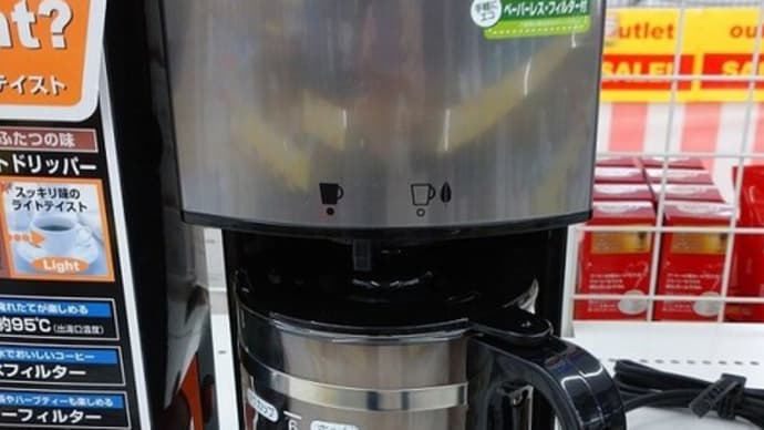 一目ぼれのコーヒーメーカー