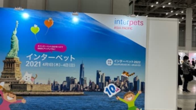 インターペット