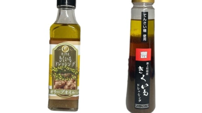 <菊芋ドレッシング>価格改定のお知らせ! 菊芋直販店・高城商店