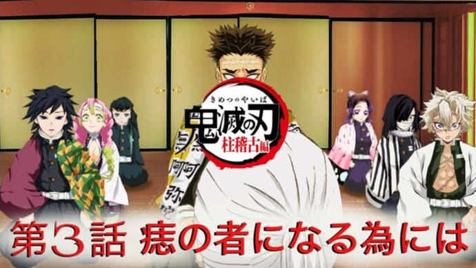 草彅,林先生番組ゲスト!慎吾ちゃんも!?&春アニメ,鬼滅柱稽古編,水柱に錆兎との縁や煉獄との絆も・&戦隊大失格,再び土岐田にイエローも!?・&ゆるキャン△3,チェンソーマン登場にバスキャン!?・