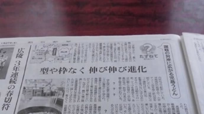 気になる【児島うどん】
