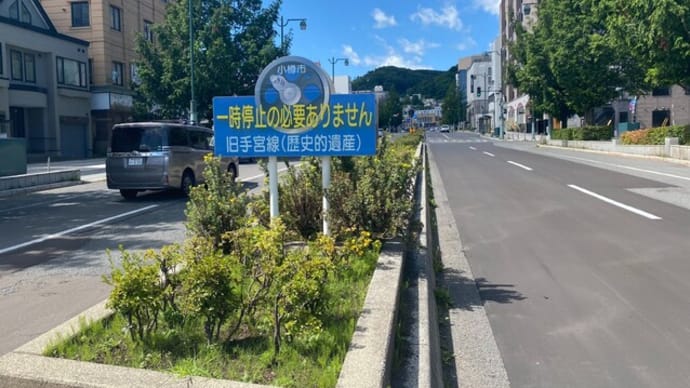 小樽の市街地に旧手宮線がきれいに保存されている件