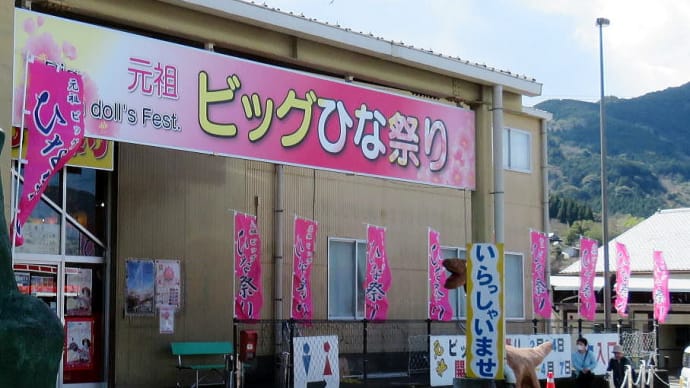 雛の里・勝浦と坂本八幡宮、雛・階段見物 。 四国周遊車中泊の旅 。