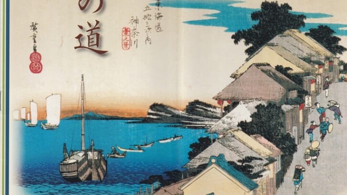 神奈川宿