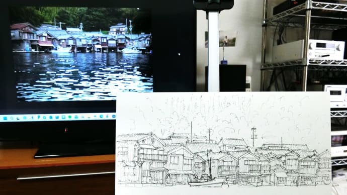 今日の絵は京都「伊根の舟屋」のペン描き下絵です
