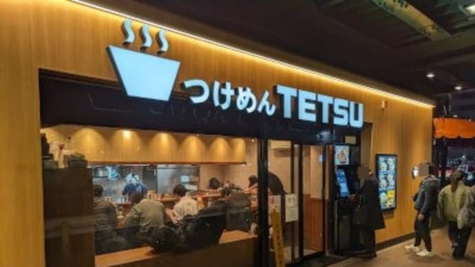 TETSU　五反田店