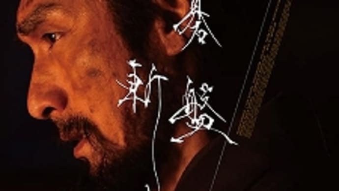 映画:「碁盤斬り」
