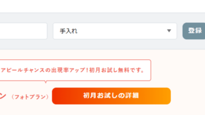 アピールチャンス再び