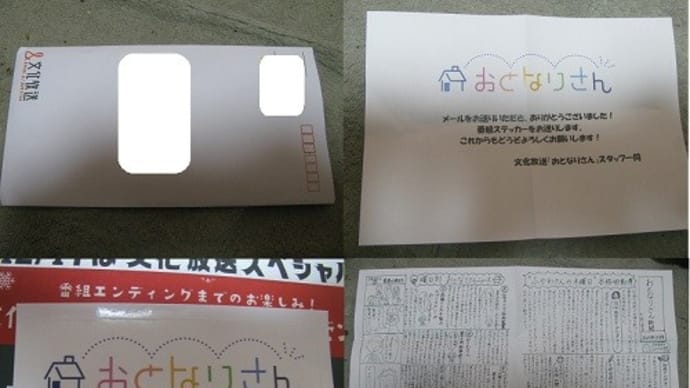 『おとなりさんステッカーそして新聞』