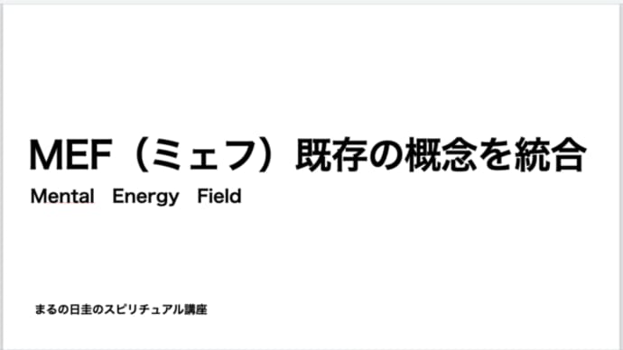 最近語っている「ミェフ」とは？