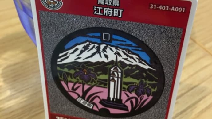 道の駅奥大山でマンホールカードと奥大山のお水