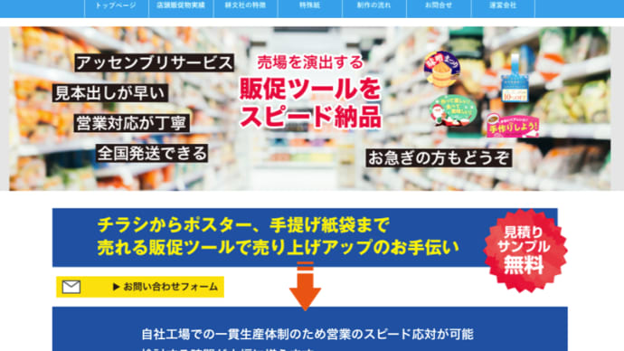 ランディングページ 耕文社 店舗販促支援.net オープン