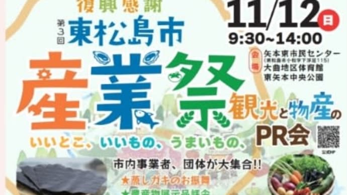 2023BBijr☆ブルーインパルスジュニア今日は東松島産業祭