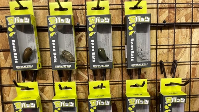 製品版豆バッツ‼️