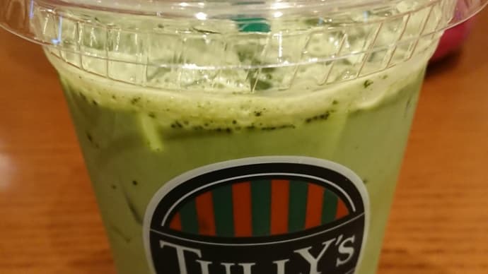 今月二回目のTULLY'Sの日