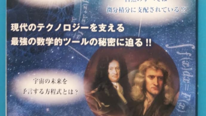 微分積分のすべてがわかる本(科学雑学研究倶楽部編)