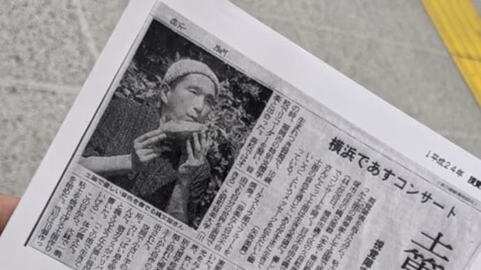 藤沢で見た「縄文笛」