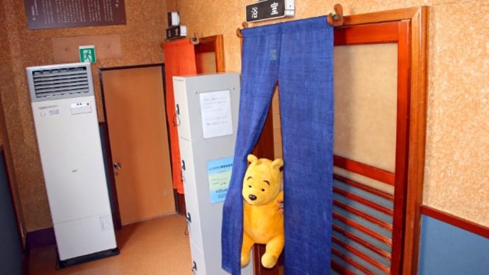 プーさん 秋田県大仙市南外字湯元 岩倉温泉 再訪だよおおう その2