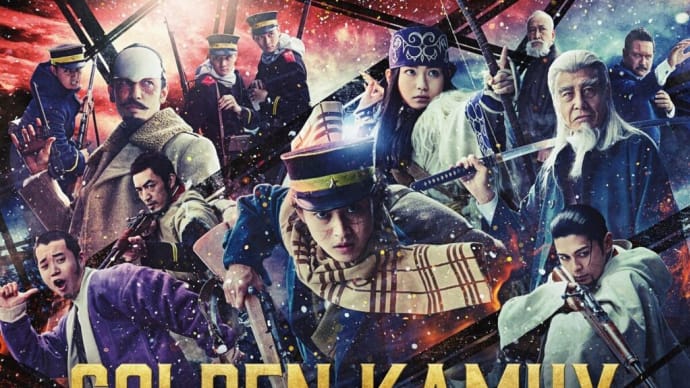 映画『ゴールデンカムイ』を観てきました!~ユナイテッドシネマ札幌~