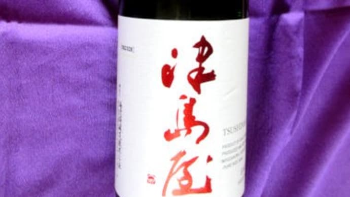 津島屋　信州産美山錦純米吟醸生