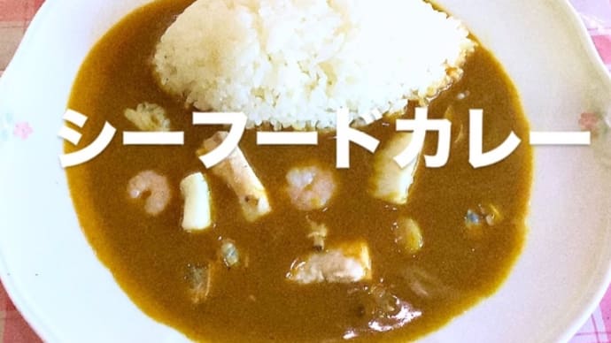 令和6年12月23日の日替わりは シーフードカレーです