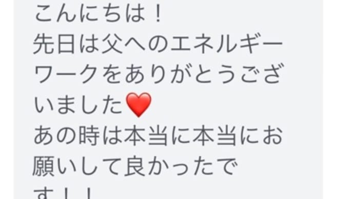 ご病気のお父様への遠隔エネルギーワーク
