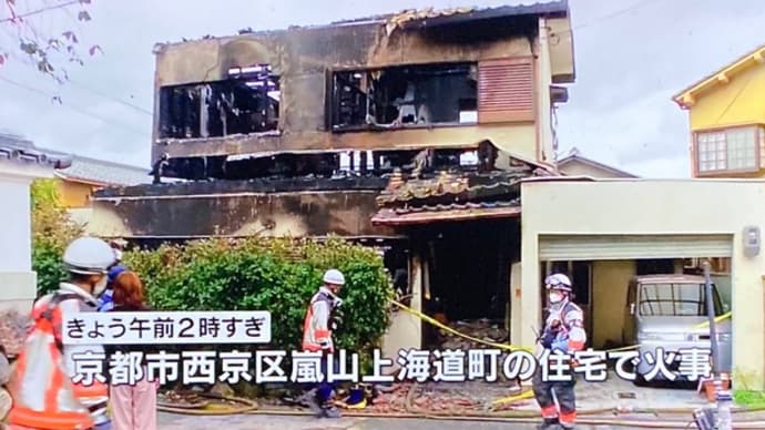 《小ネタ》京都と大阪で火事発生も車は無事✌️