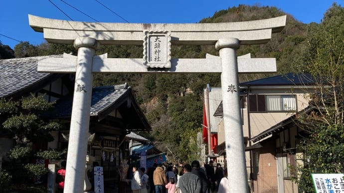 初詣は大頭神社