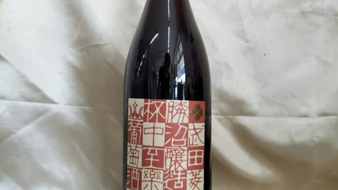杯中至楽