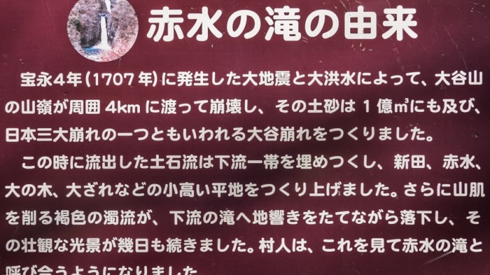 【梅ヶ島七滝】大谷崩の産物 赤水の滝【動画】