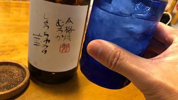 しょうちゅうの華!